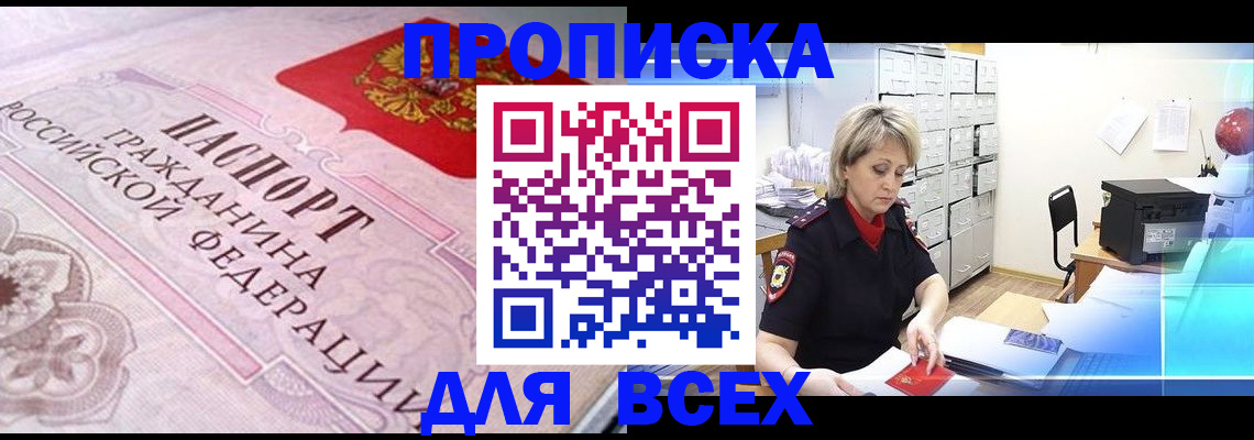 найти адрес прописки в Бийске
