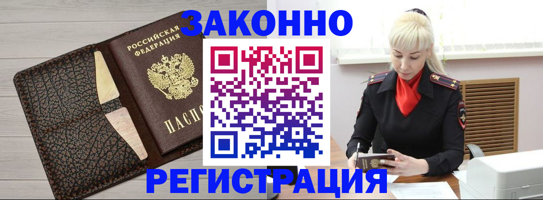 прописка поиск в Бийске