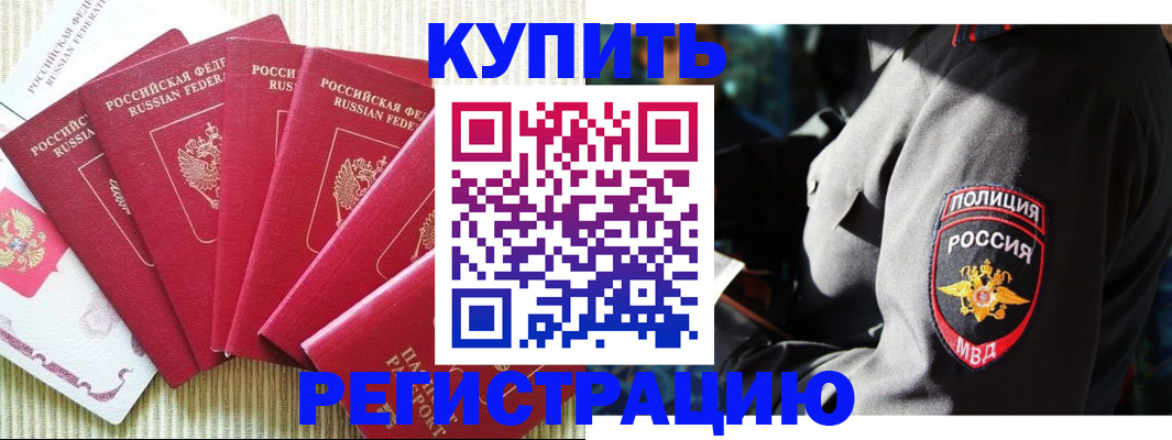 временная регистрация для школы в Бийске