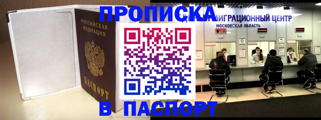 прописка ребенка в Бийске