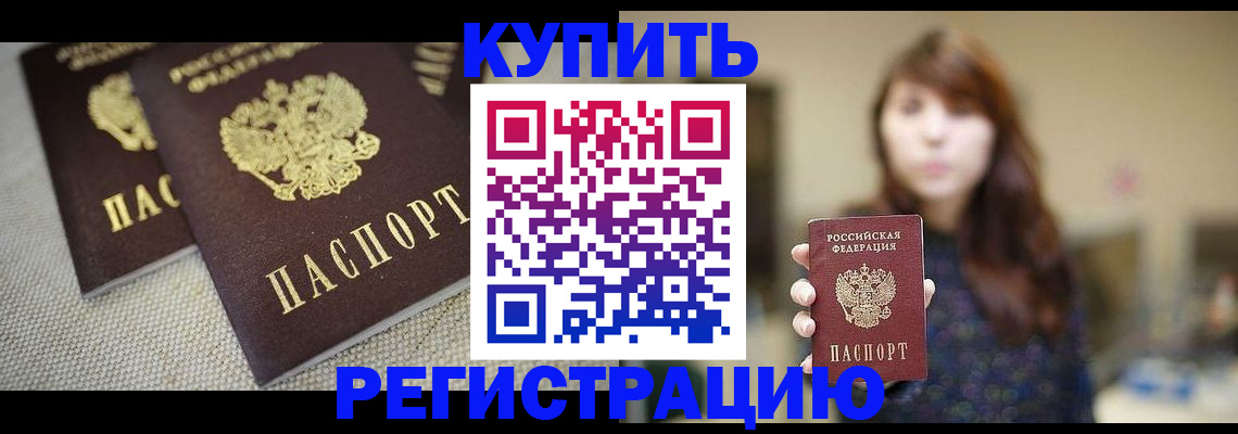 прописка паспорт в Бийске