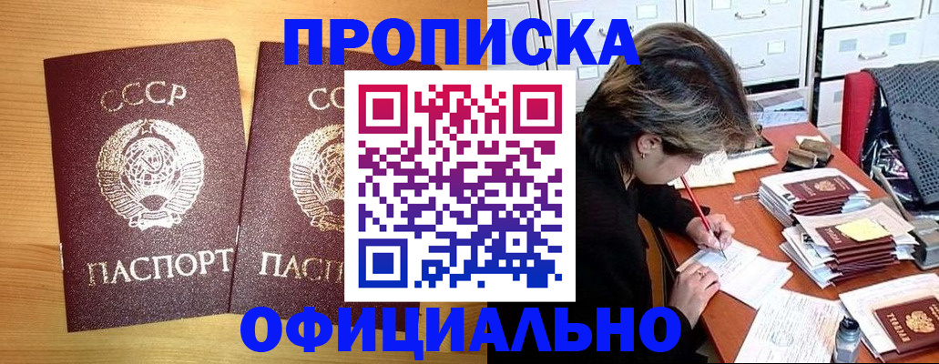 прописка для военкомата в Бийске